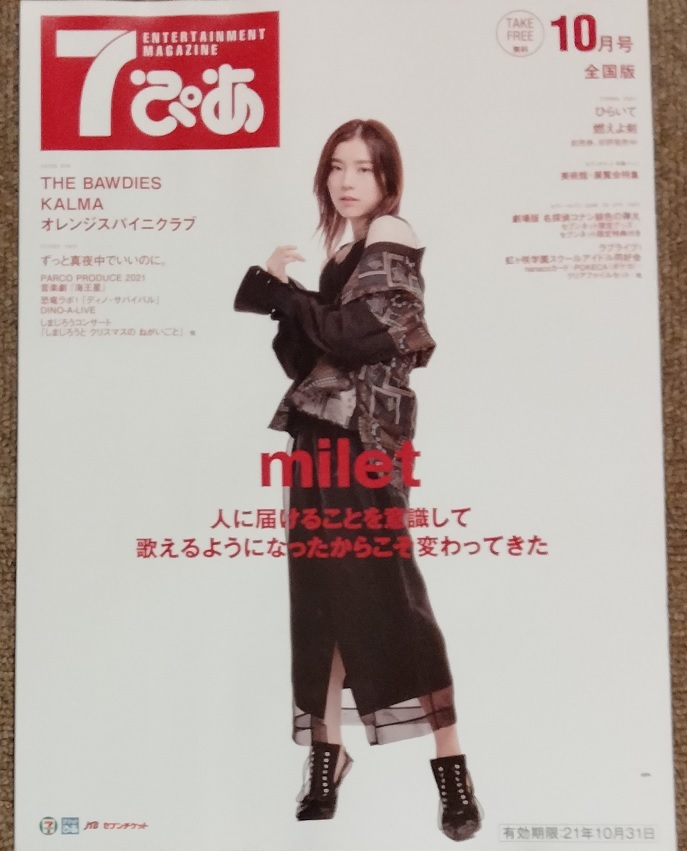 美少女シンガーソングライターmilet特集「7ぴあ」大ブレイク 