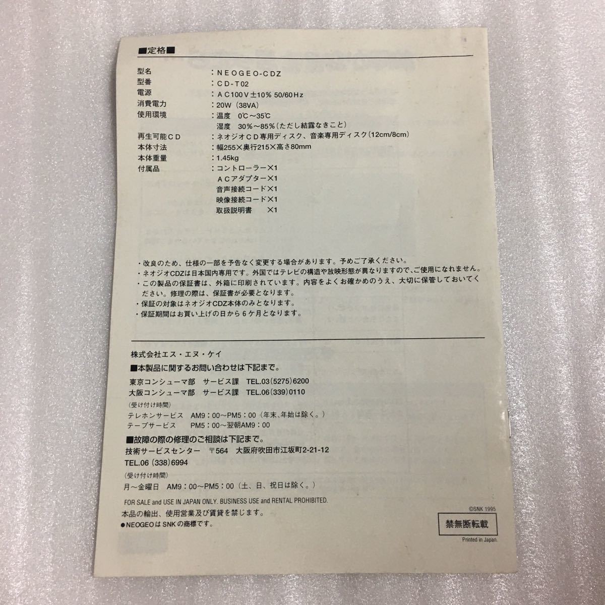 CDZ 箱 取扱説明書 アンケートはがき付 公式通販 《動作品》NEO-GEO 