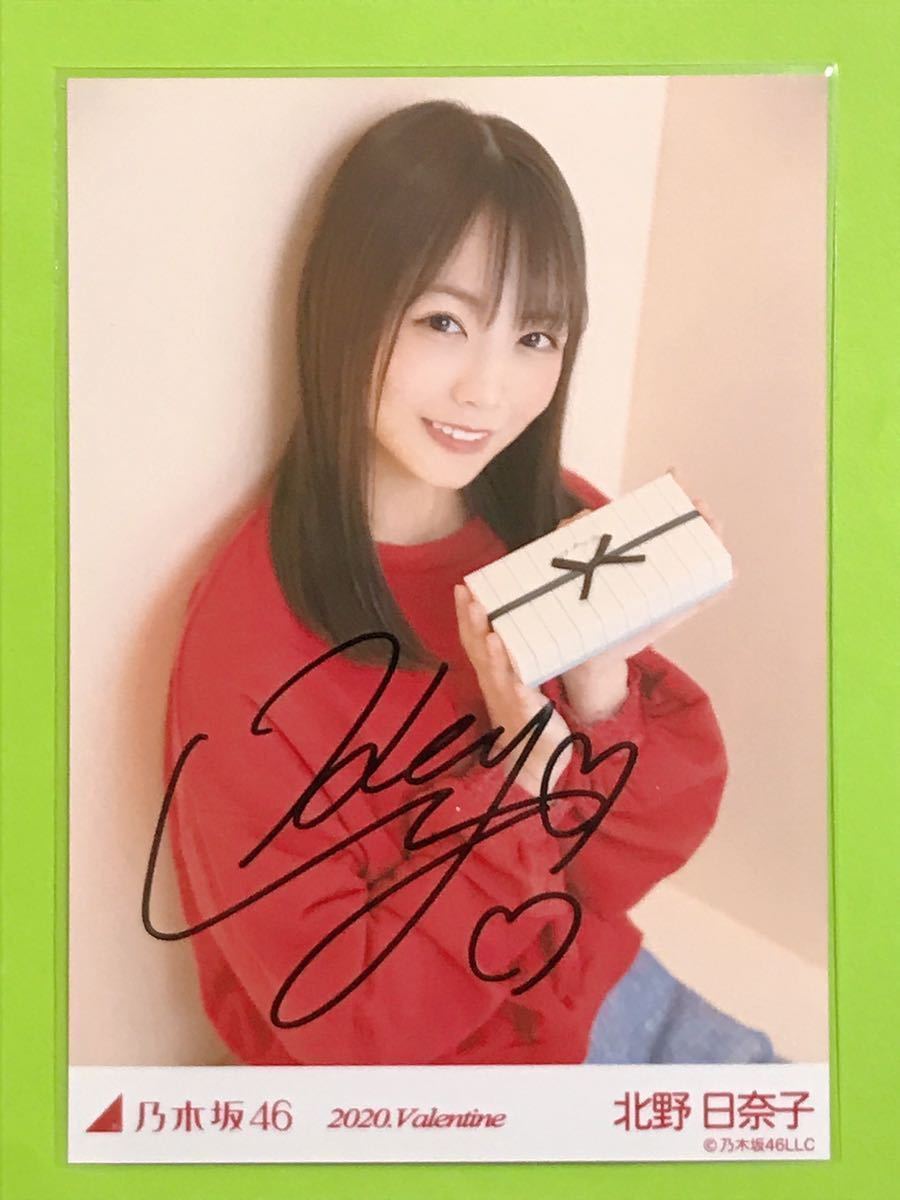 北野日奈子 サイン入り写真 2021年9月 生写真 乃木坂46 - Yahoo!オークション 「北野日奈子 バレンタイン」の
