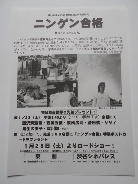 チラシ ニンゲン合格 2種類 黒沢清 西島秀俊 役所広司 菅田俊 りりィ 麻生久美子 哀川翔 洞口依子 大杉漣 東劇 映画 売買されたオークション情報 Yahooの商品情報をアーカイブ公開 オークファン Aucfan Com