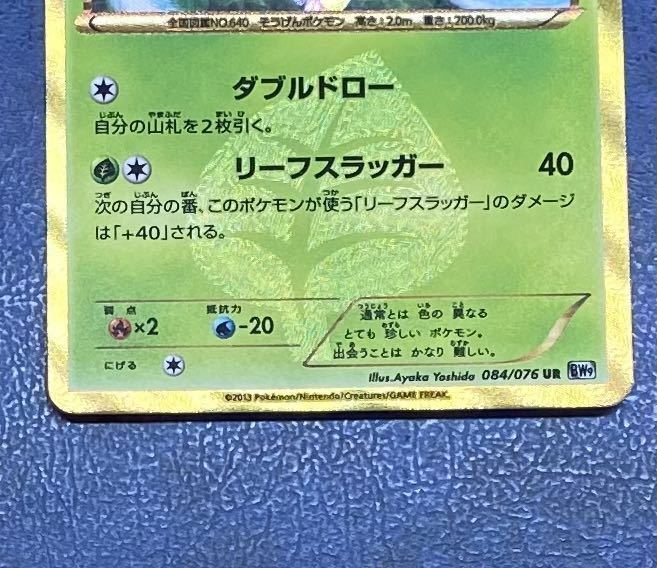 ポケモンカード ポケカ ビリジオン UR BW 拡張パック 9弾 メガロ