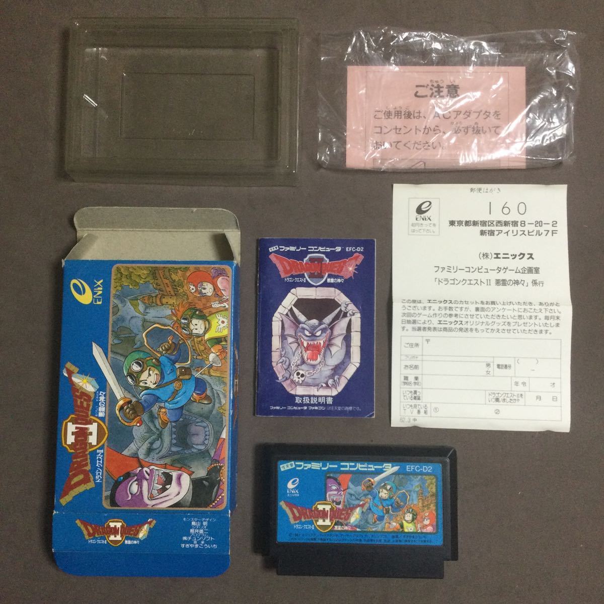 ファミコンソフト ドラゴンクエスト2 箱説付き