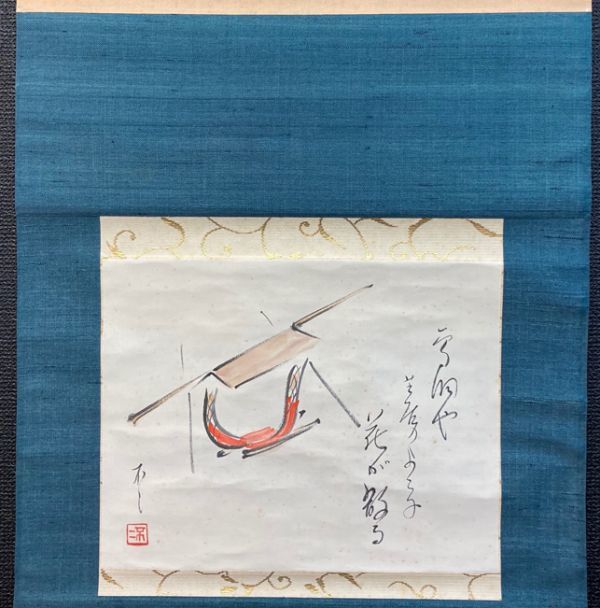 模写院展画家 馬場不二「山駕図」紙本肉筆 共箱 香川の人 郷倉千靱