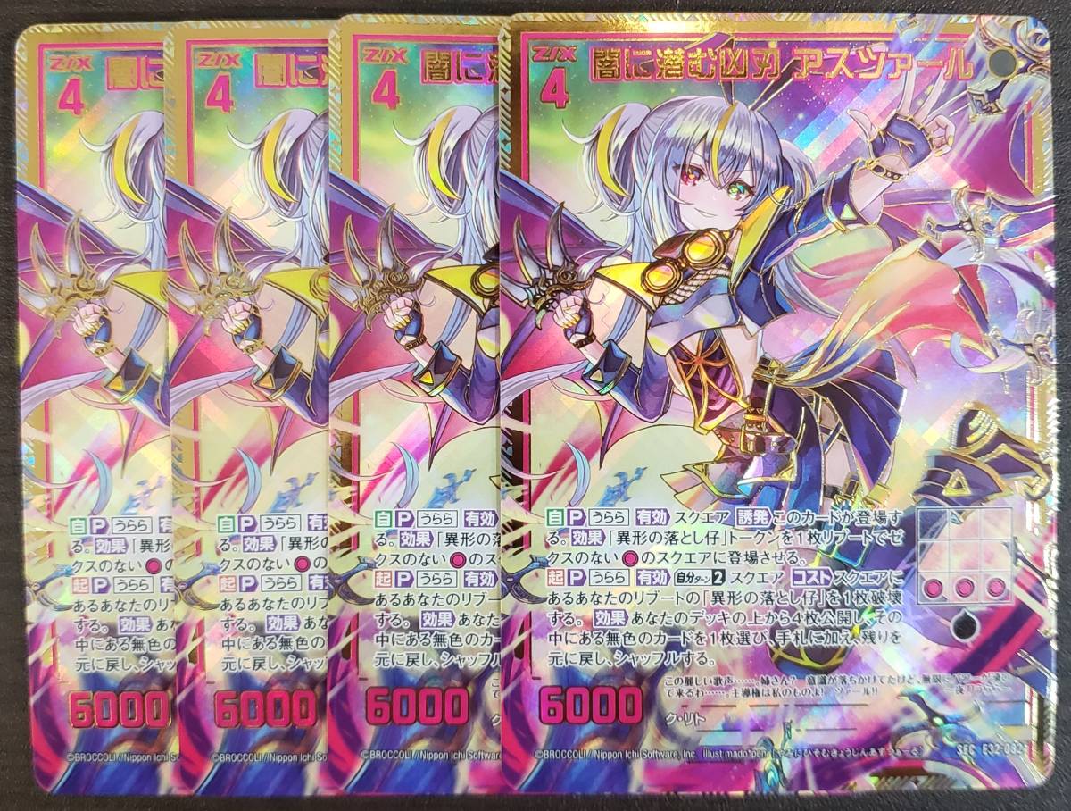 Z/X//ゼクス//E32//ゼクスターズ・クロニクル//SEC//シークレット//闇に