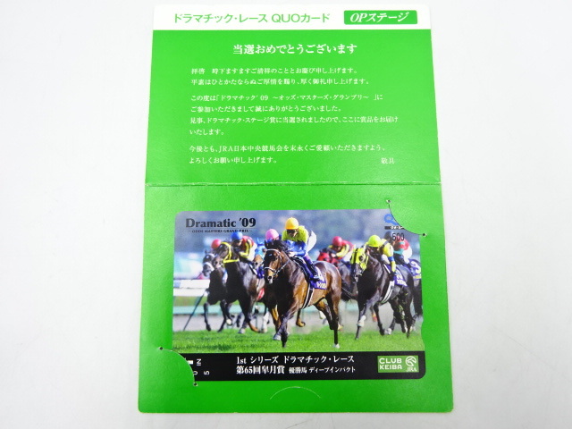 Jra 1stシリーズ ドラマチックレース Opステージ 第65回皐月賞 ディープインパクト クオカード 500円分 品 クオカード 売買されたオークション情報 Yahooの商品情報をアーカイブ公開 オークファン Aucfan Com Jra 1stシリーズ ドラマチックレース Opステージ 第65回皐月賞 ディープインパクト クオカード 500円分 品 クオカード 売買されたオークション情報 Yahooの商品情報をアーカイブ公開 オークファン Aucfan Com