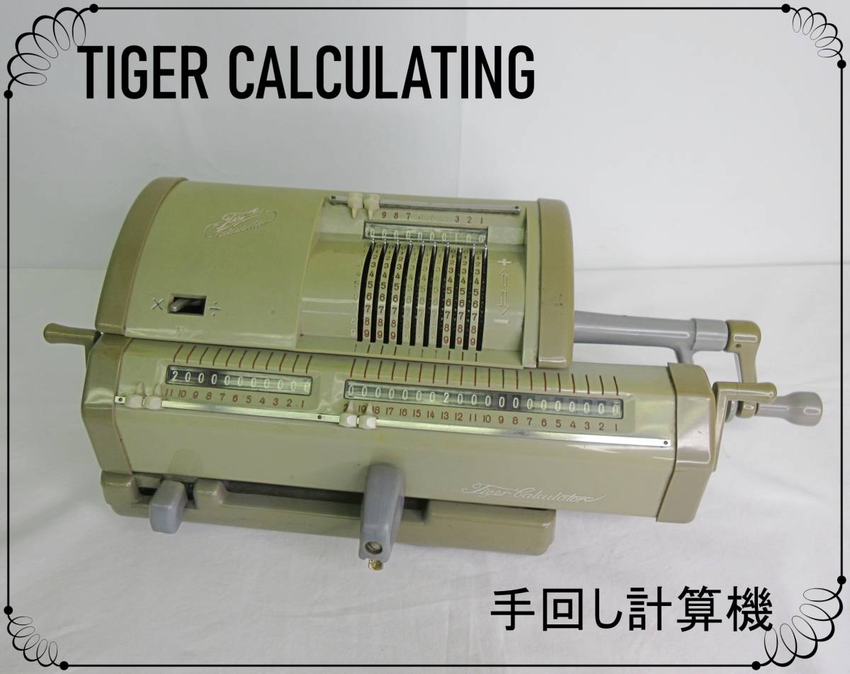 UKB-3 アンティーク Tiger Calculator タイガーカリキュレーター
