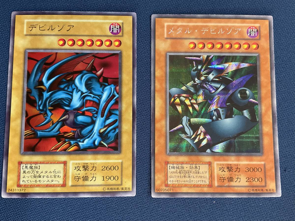 遊戯王☆初期☆PSソフト封印されし記憶☆特典カード 2枚☆デビルゾア 