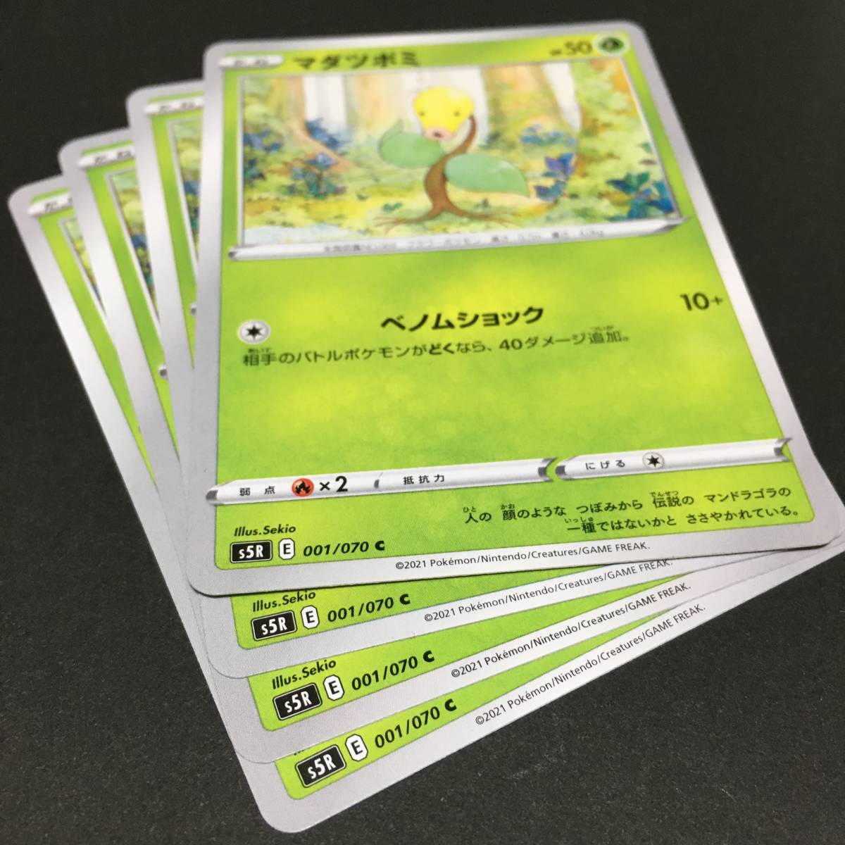 ウツボット ウツドン マダツボミ S5R 進化セット ポケモンカード