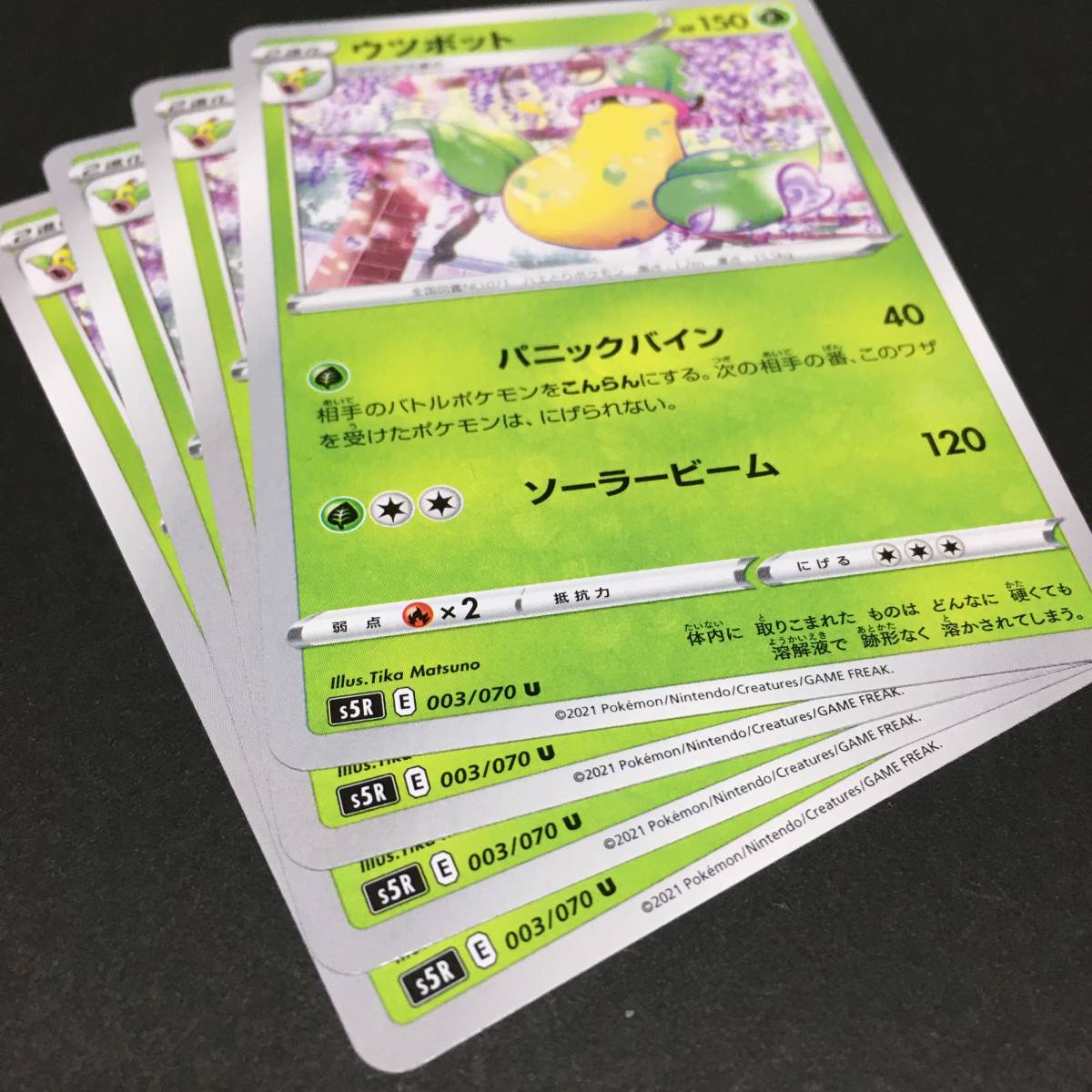 ウツボット ウツドン マダツボミ S5R 進化セット ポケモンカード