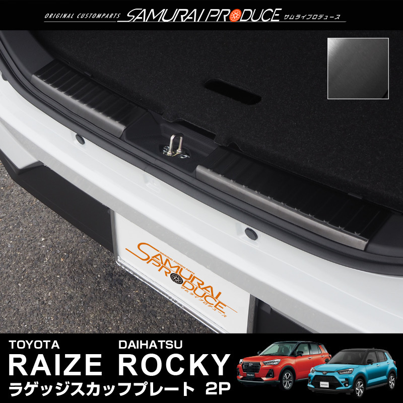 トヨタ ライズ ダイハツ ロッキー ラゲッジスカッフ ブラック RAIZE Rocky 内装 パーツ カスタム 保護 トランク サムライプロデュース(トヨタ用)｜売買されたオークション情報、yahooの商品情報 トヨタ用