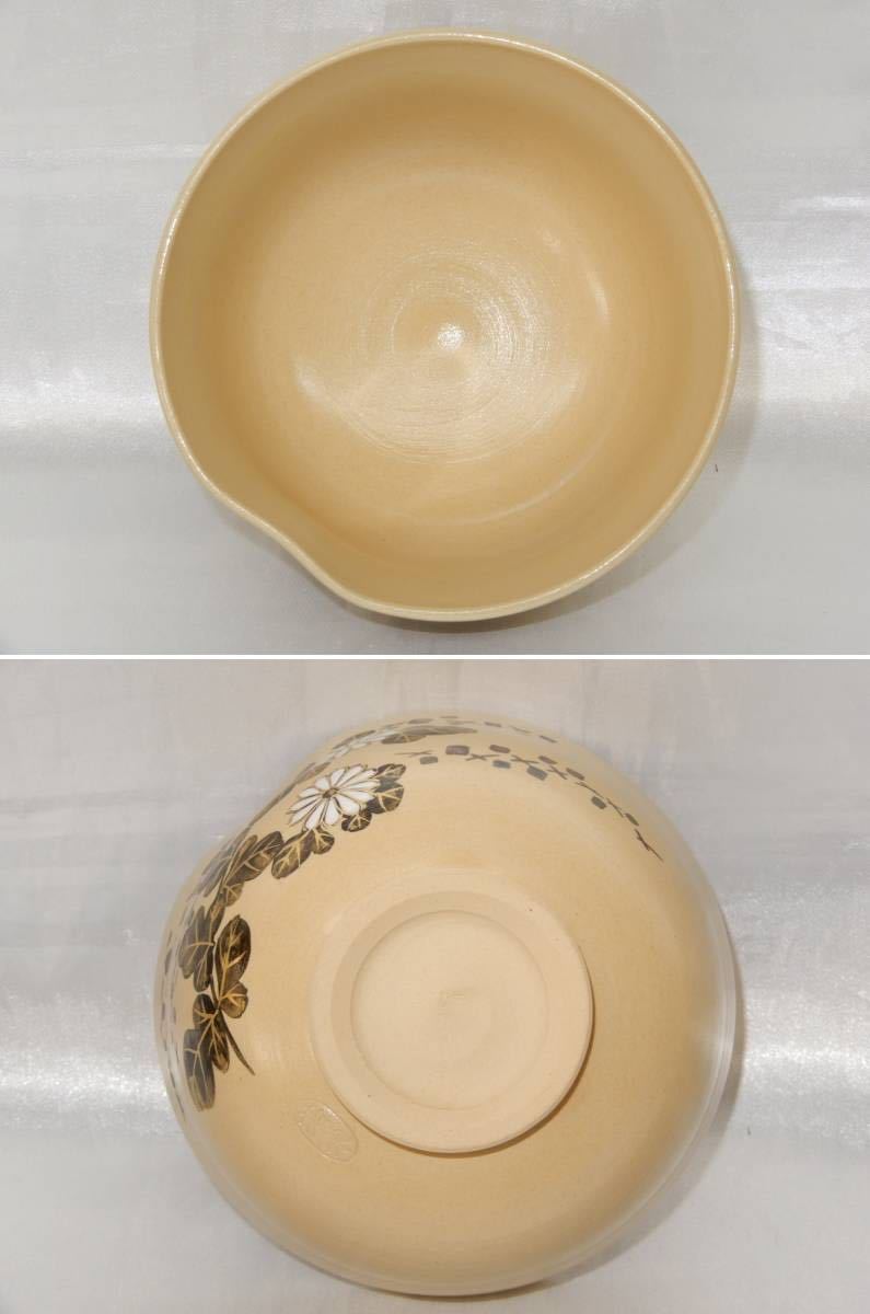 茶道具 菊茶碗 色絵 小野山若水 抹茶椀 共箱 小野山若水 作「色絵 菊 茶碗」共箱 共布 陶歴 在銘 茶道具 抹茶碗