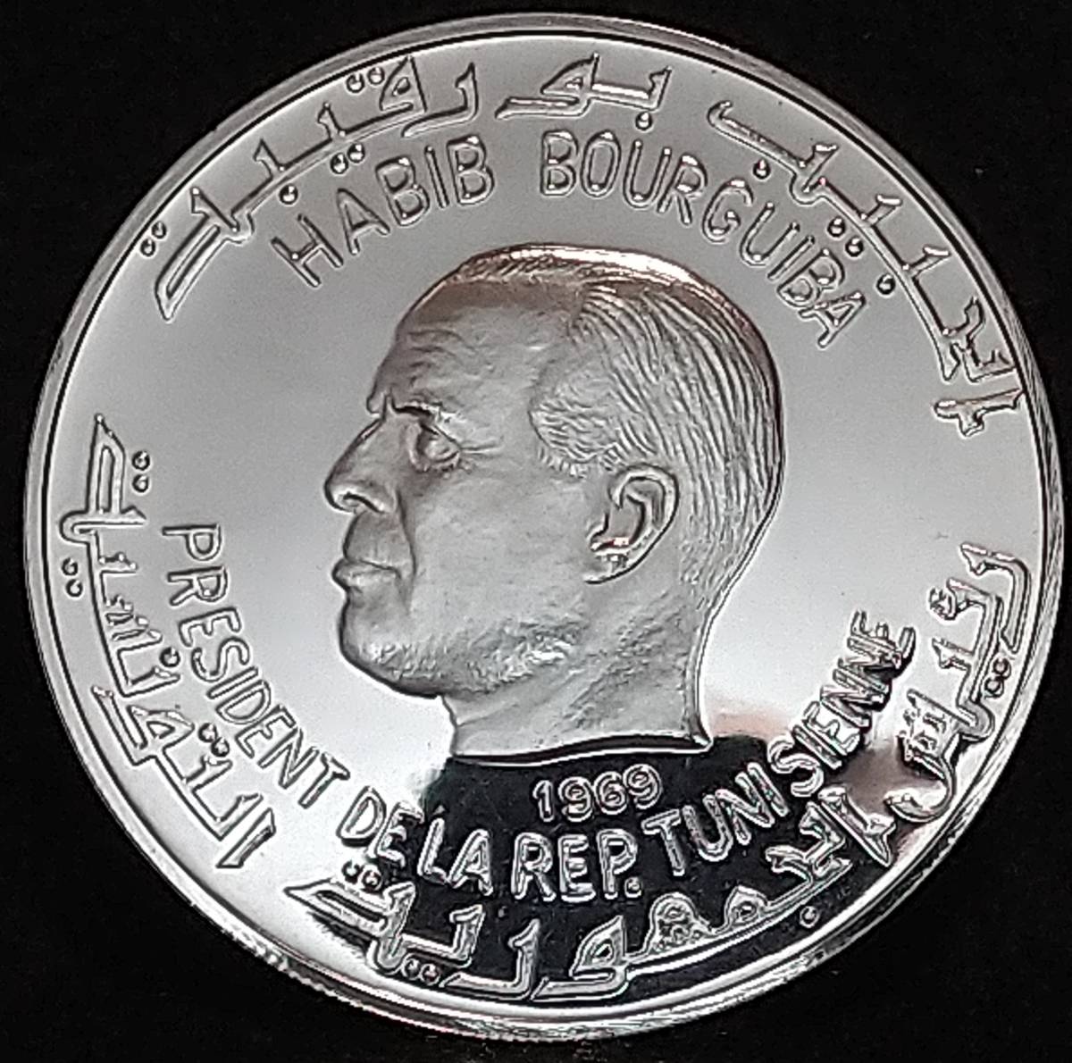 1969 チュニジア 1 ディナール銀貨 チュニジアの歴史シリーズ