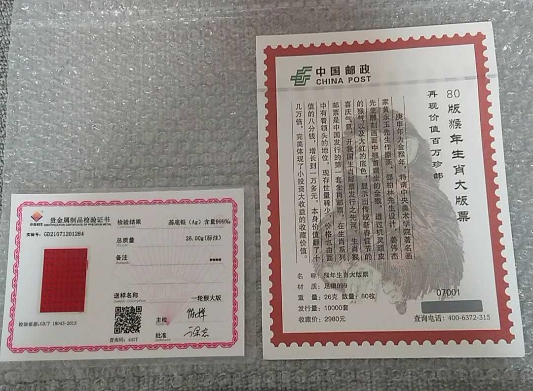 赤猿 中国切手 純銀復刻版シート 送料無料(アジア)｜売買された