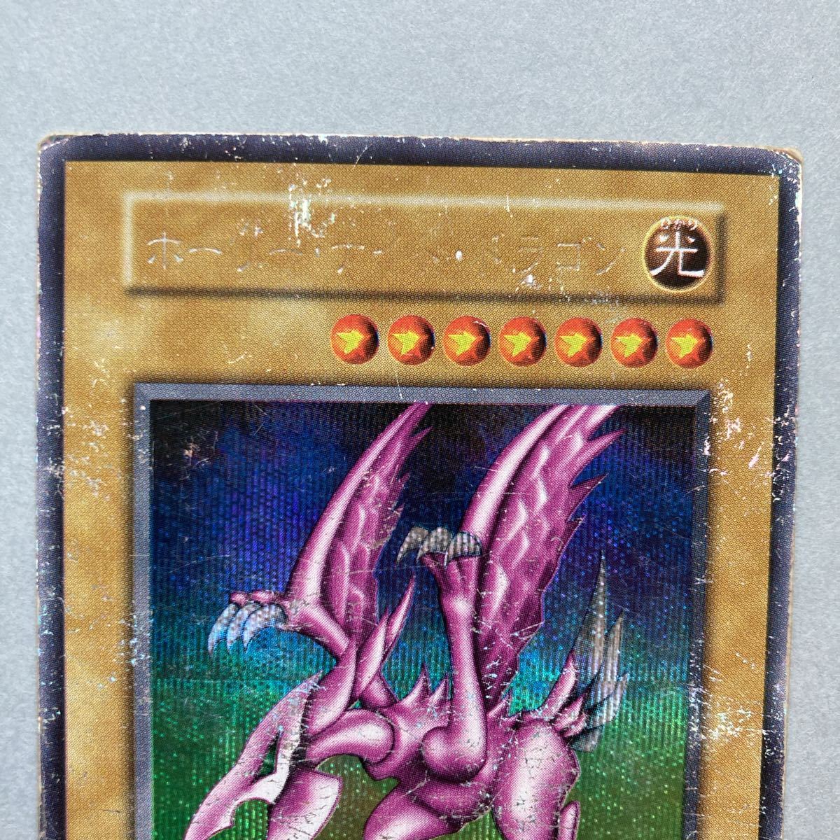 遊戯王 初期 ホーリーナイトドラゴン シークレットレア ホーリー・ナイト・ドラゴン シークレット 公式通販 初期シークレット | : SE シク 決闘者伝説 DM2 人気・おすすめ 傷あり特化