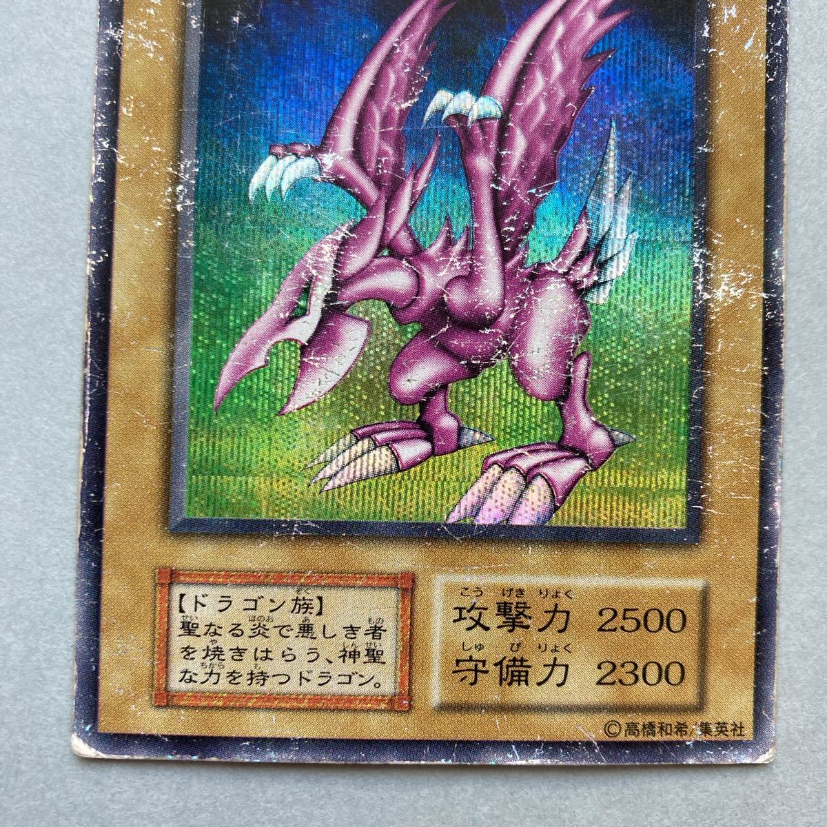遊戯王 初期 ホーリーナイトドラゴン シークレットレア ホーリー・ナイト・ドラゴン シークレット 公式通販 初期シークレット | : SE シク 決闘者伝説 DM2 人気・おすすめ 傷あり特化