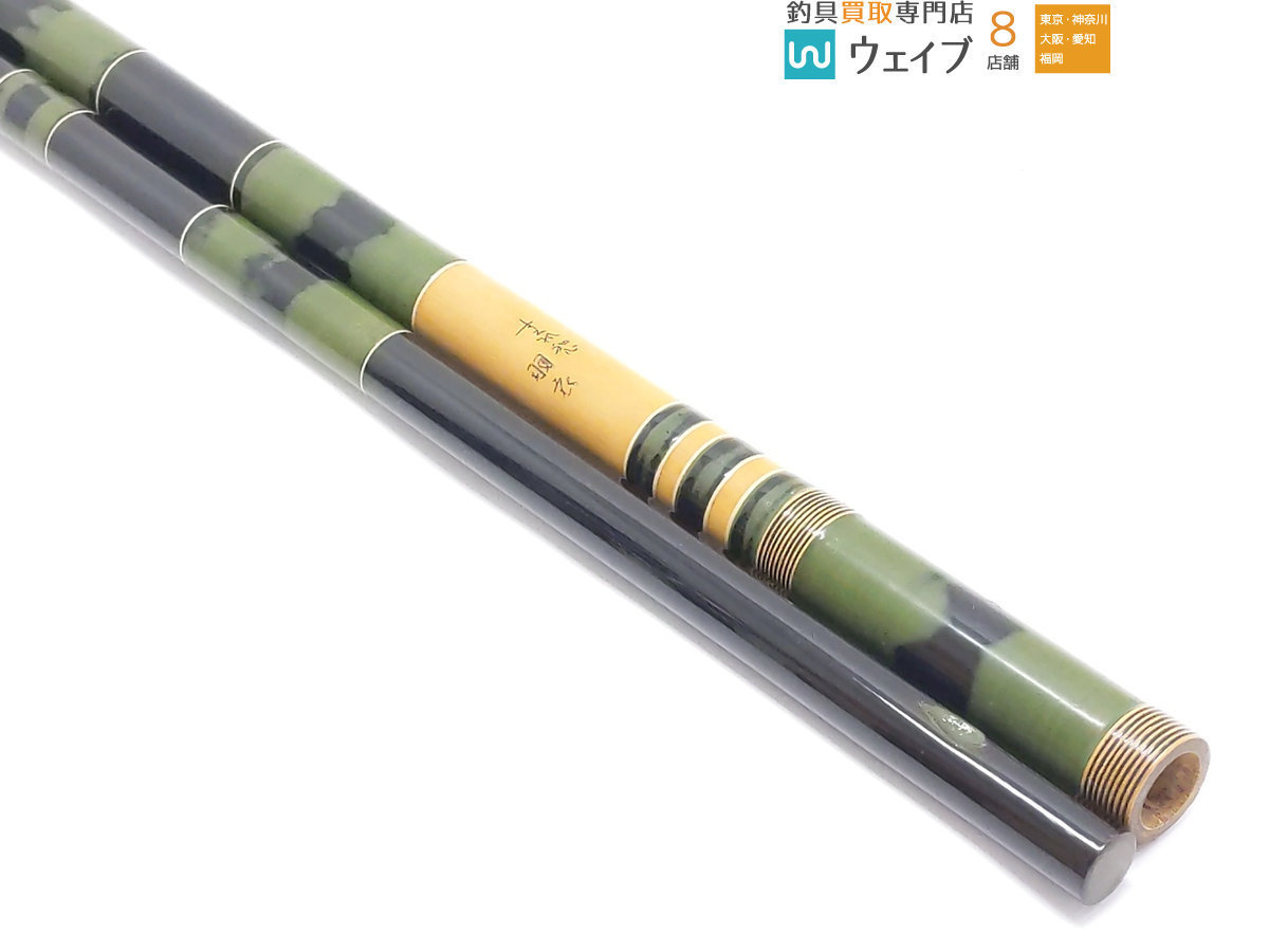 まつ風　和心　羽衣　竿受　皮付 新作入荷，大得価 まつ風 和心 羽衣 竿受 研出 総塗