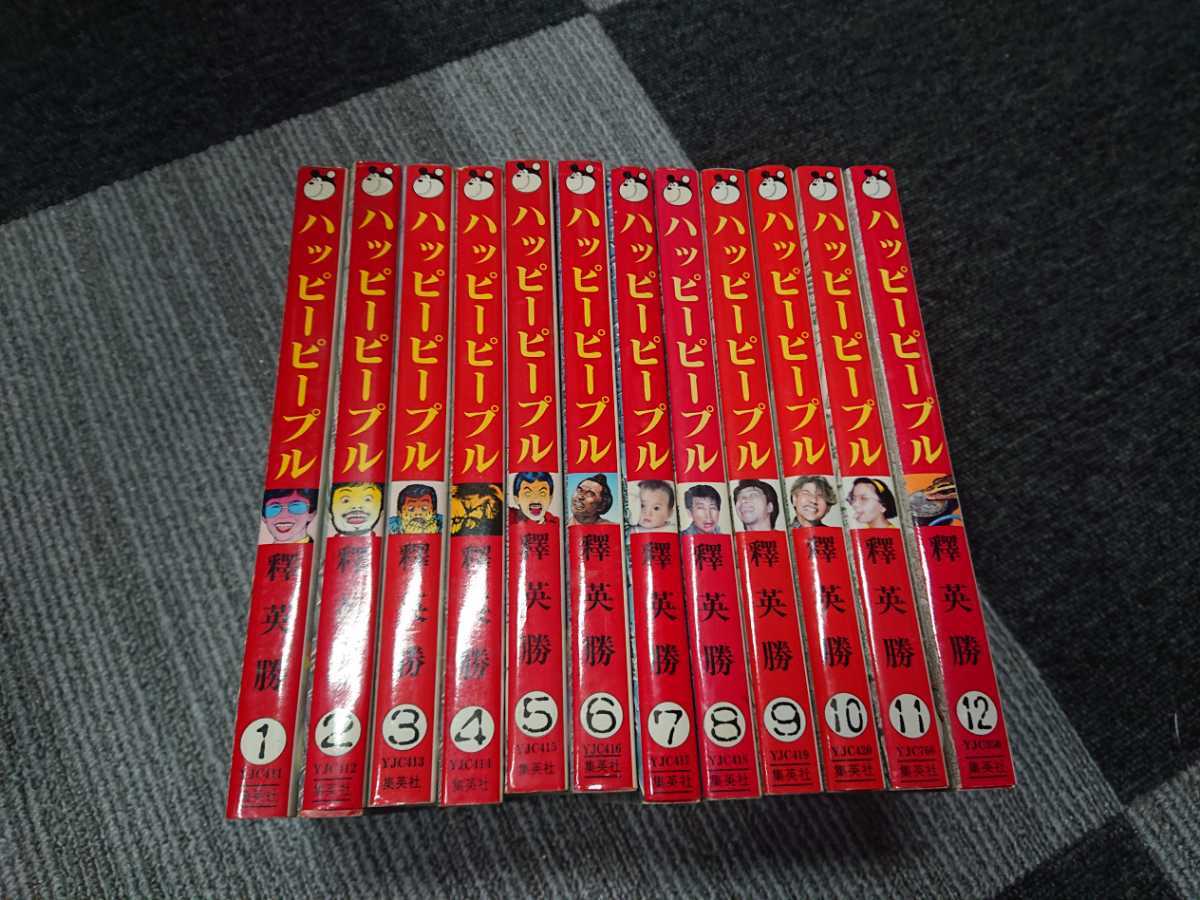 ハッピーピープル 12巻セット(全巻セット)｜売買されたオークション 