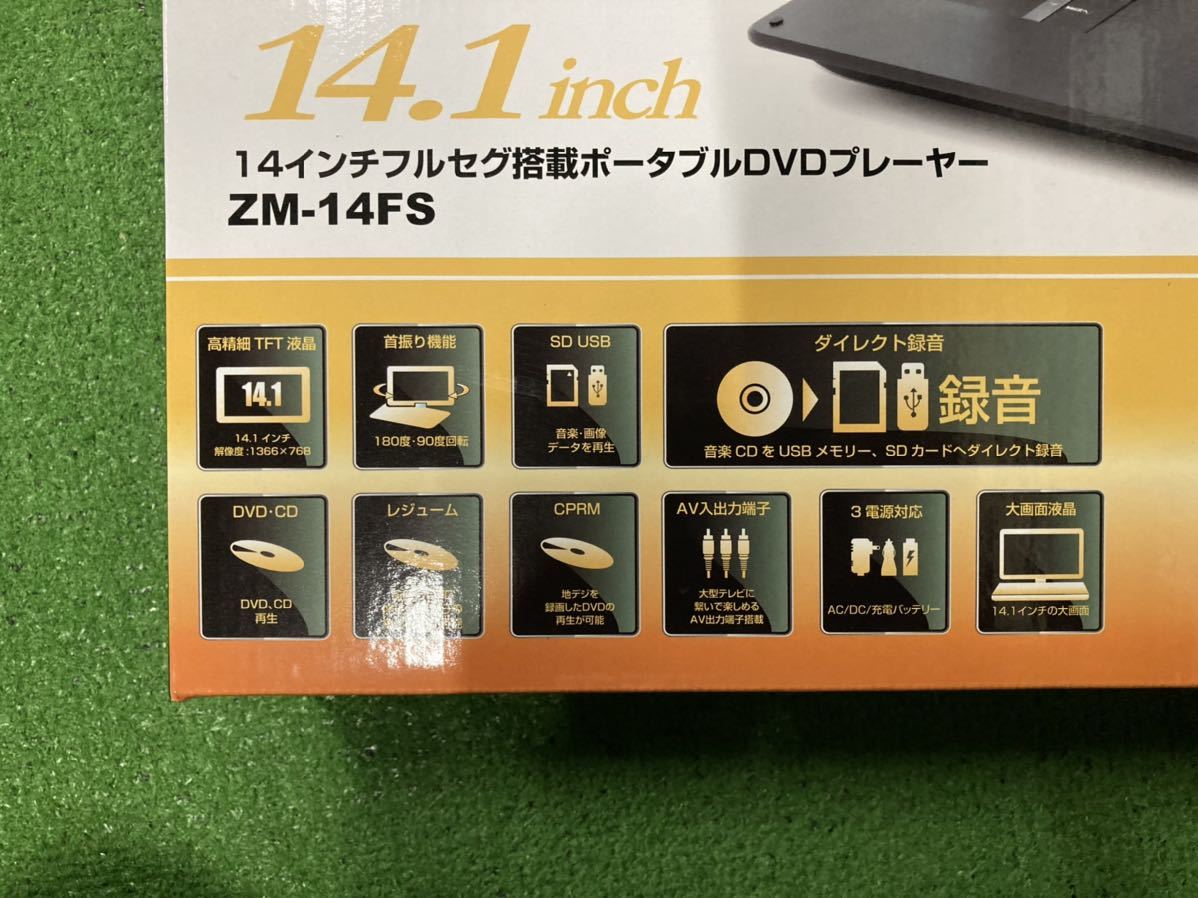 510.テレビも視聴可能 地デジ搭載14.1インチポータブルDVDプレーヤー