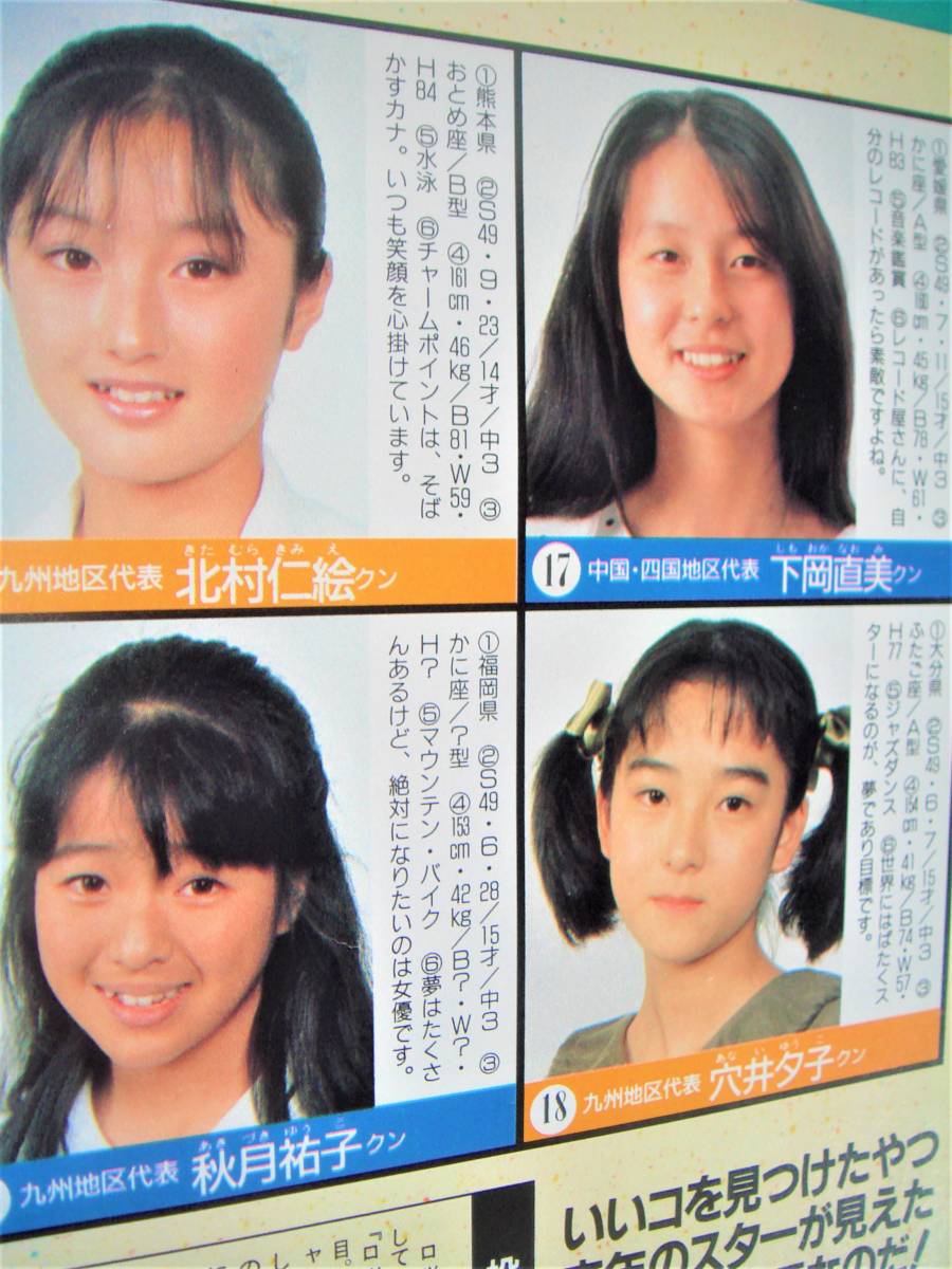 資料 デビュー前井上晴美 北村仁絵 宍戸留美 杉本理恵 八木田麻衣tpd 穴井夕子他 当時物切り抜き No 12 594 タレント 売買されたオークション情報 Yahooの商品情報をアーカイブ公開 オークファン Aucfan Com