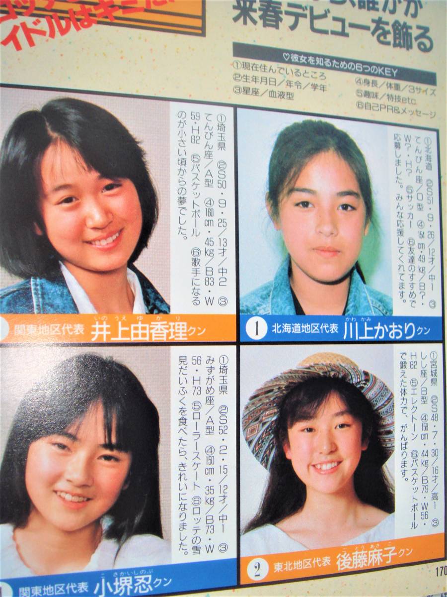 資料 デビュー前井上晴美 北村仁絵 宍戸留美 杉本理恵 八木田麻衣tpd 穴井夕子他 当時物切り抜き No 12 594 タレント 売買されたオークション情報 Yahooの商品情報をアーカイブ公開 オークファン Aucfan Com