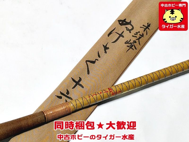 朱紋峰 ぬけさく 16｜＠ベリーネット 日本最大新品中古釣具WEBショップ