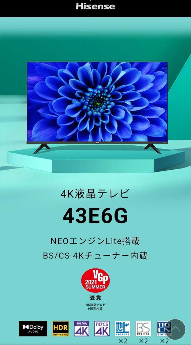 SALE，最新作 ハイセンス43E6G(液晶)｜売買されたオークション情報、yahooの商品情報をアーカイブ公開 - オークファン 液晶