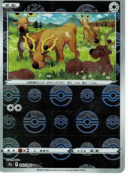 ポケモン カードゲーム/オドシシ(s9a-057)C☆キラ　　　　バトルリージョン_1