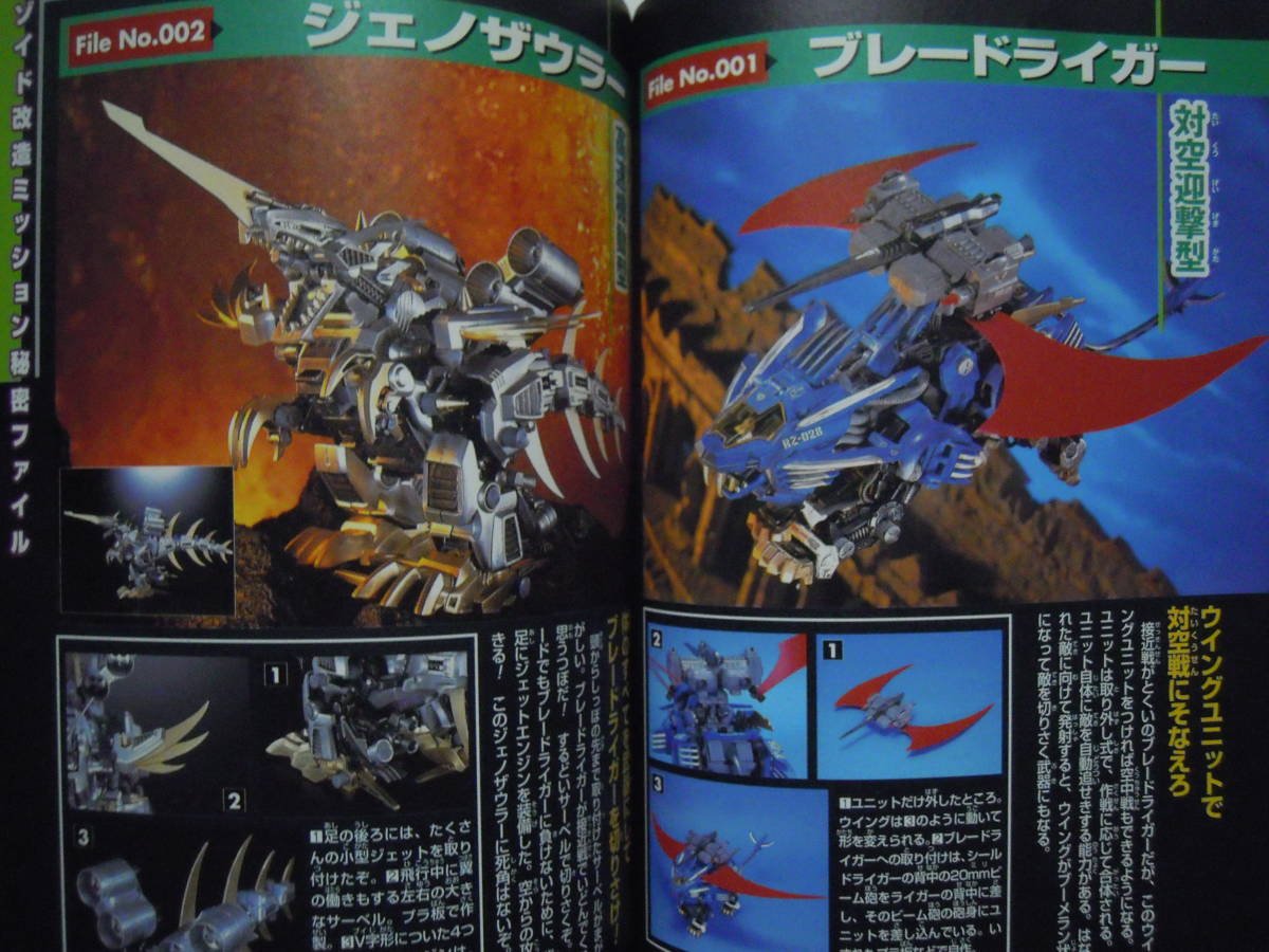 ゾイドバトルワールド～アニメジオラマストーリー('00※巻頭付録