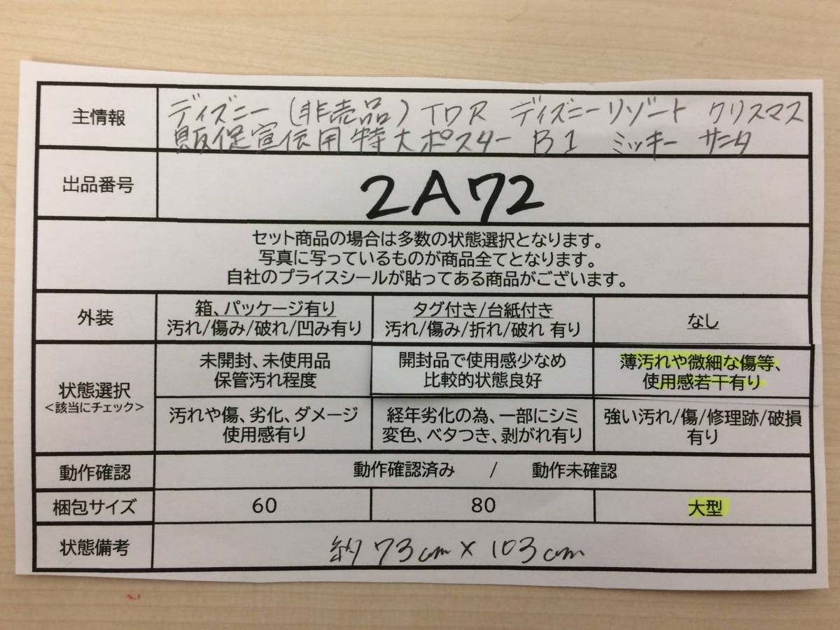 ディズニー ディズニーリゾート ポスター 公式通販 (販促用・非売品