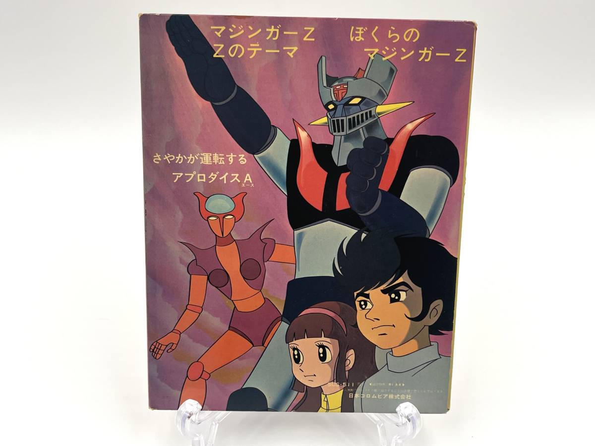 Epレコード マジンガーz Zのテーマ ぼくらのマジンガーz 水木一郎 主題歌 昭和アニメ テレビ漫画 コロムビア レコード アニメソング 売買されたオークション情報 Yahooの商品情報をアーカイブ公開 オークファン Aucfan Com