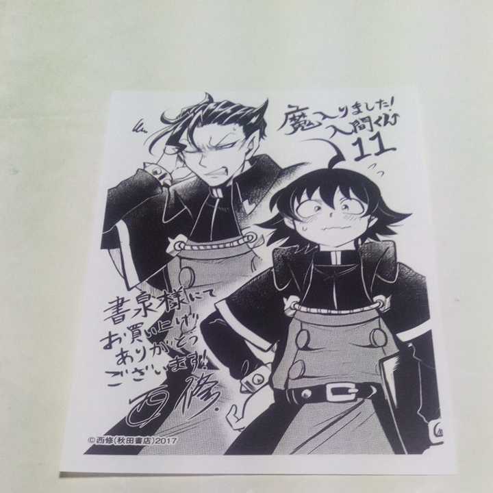 魔入りました！入間くん 第11巻 書泉 特典 イラストペーパー 鈴木入間
