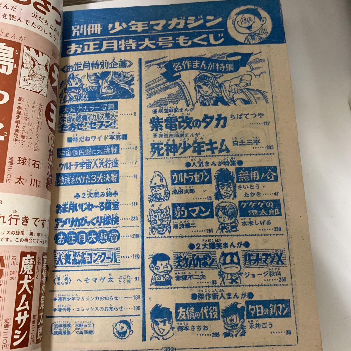 希少　別冊少年マガジン1968年1月号お正月特大号 別冊少年マガジン1968年1月号」ウルトラセブン 鬼太郎 天才バカボン
