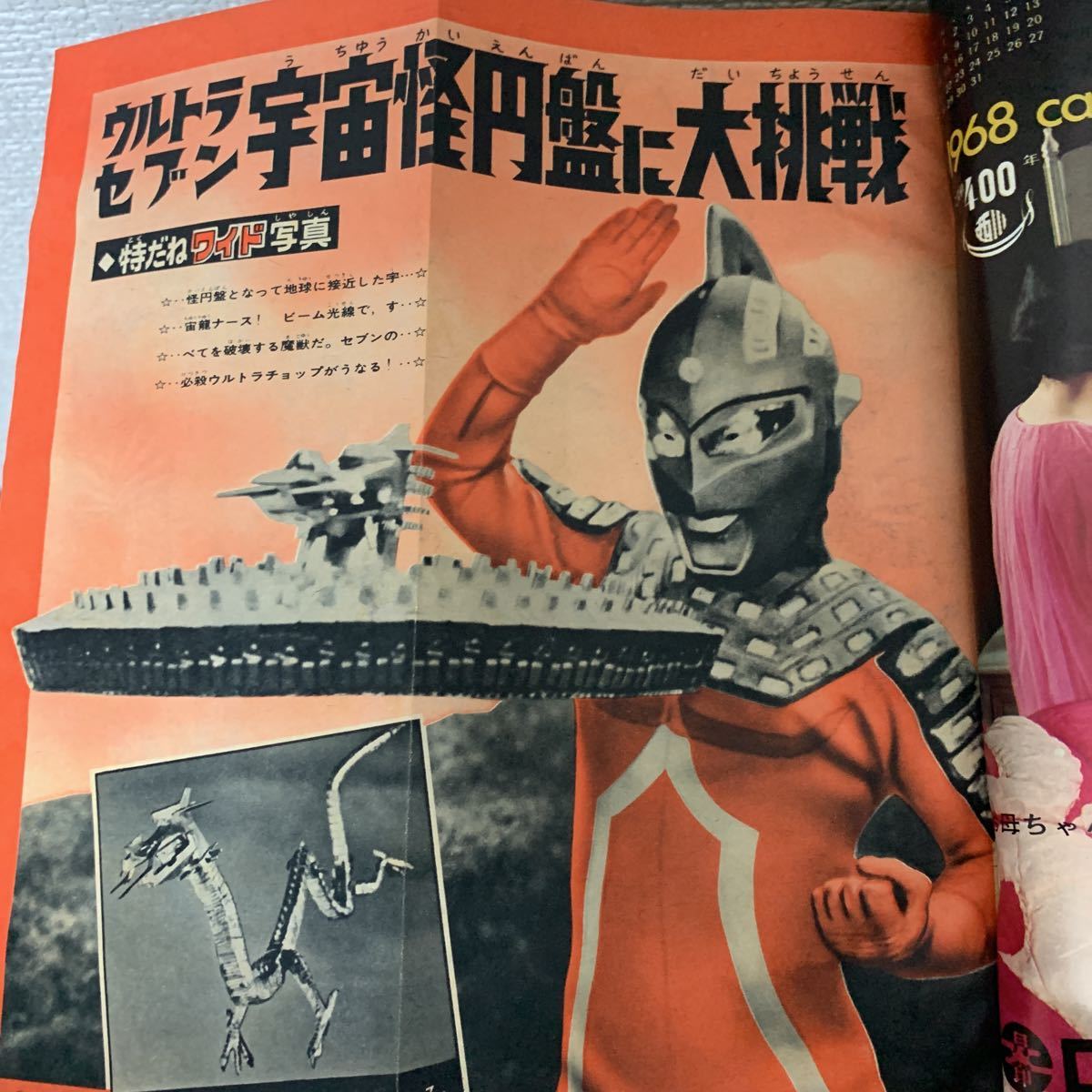 希少　別冊少年マガジン1968年1月号お正月特大号 別冊少年マガジン1968年1月号」ウルトラセブン 鬼太郎 天才バカボン