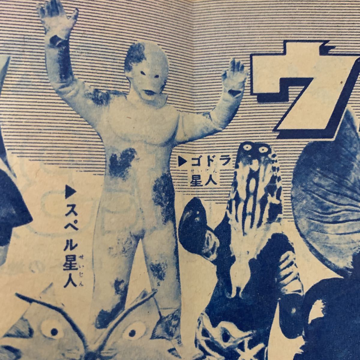 別冊少年マガジン1968年1月号」ウルトラセブン 鬼太郎 天才バカボン