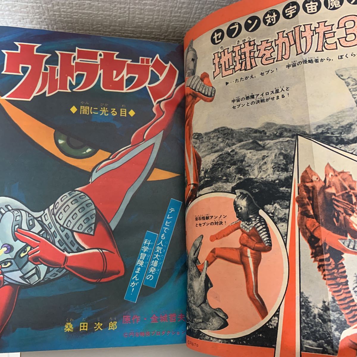別冊少年マガジン1968年1月号」ウルトラセブン 鬼太郎 天才バカボン