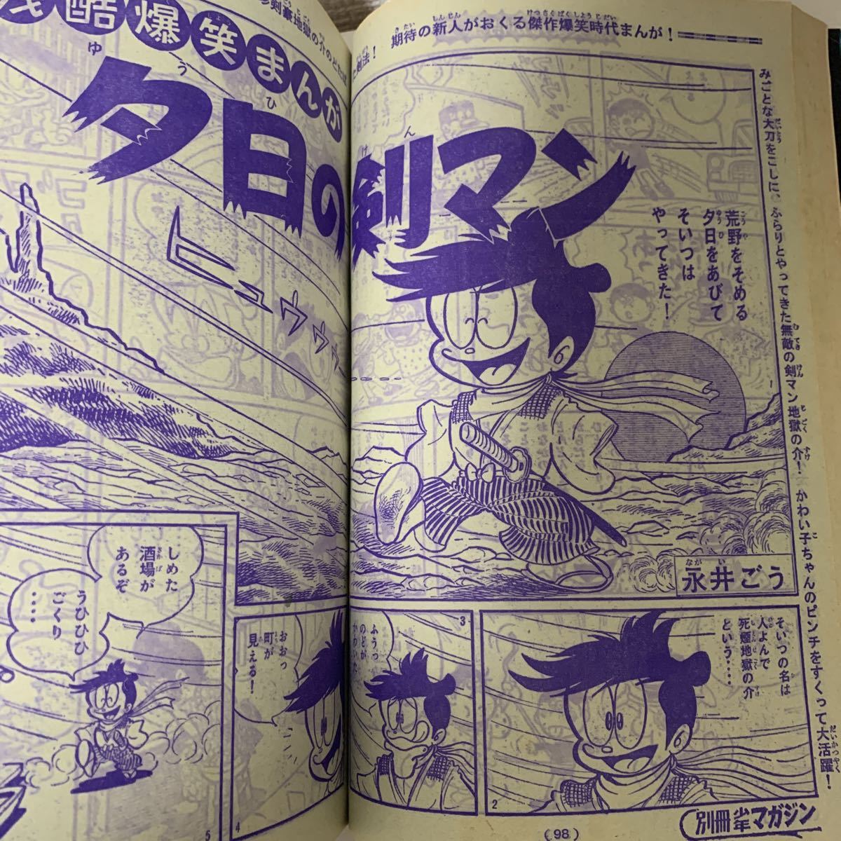 希少　別冊少年マガジン1968年1月号お正月特大号 別冊少年マガジン1968年1月号」ウルトラセブン 鬼太郎 天才バカボン