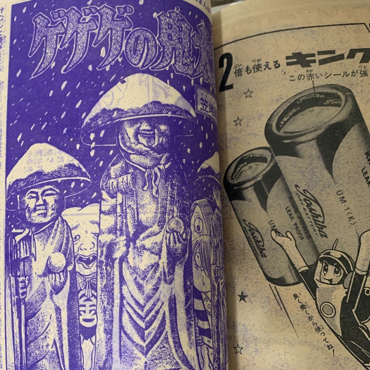 別冊少年マガジン1968年1月号」ウルトラセブン 鬼太郎 天才バカボン