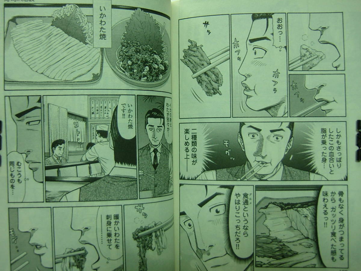 芥川おしながき帖 乱歩の美食 楠本哲 2冊セット 送料198円 青年 売買されたオークション情報 Yahooの商品情報をアーカイブ公開 オークファン Aucfan Com