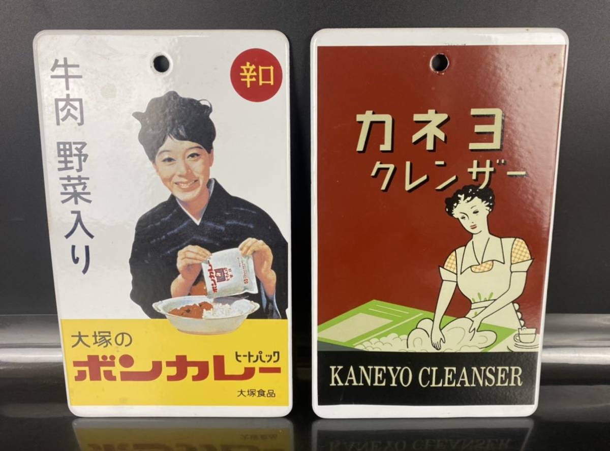 B) ホーロー看板 2枚セット 大塚食品 ボンカレー 松山容子 B) ホーロー看板 2枚セット 大塚食品 ボンカレー 松山容子