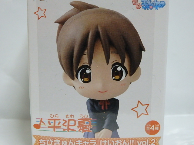 未使用、けいおん!!☆ちびきゅんキャラ『けいおん!!』vol.2、平沢憂 