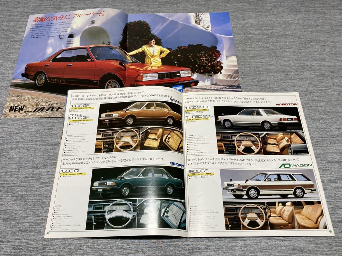 旧車カタログ】 日産 ブルーバード販売会社（日産店）総合カタログ