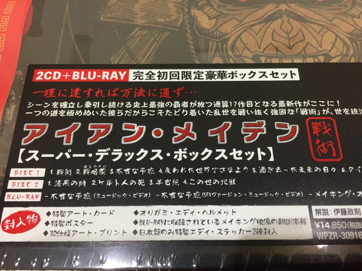 新品未開封品】IRON MAIDEN 戦術 完全初回限定豪華ボックスセット