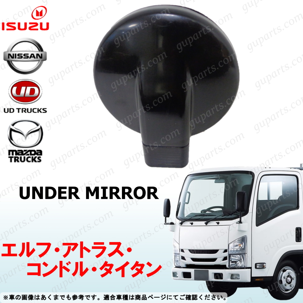 エルフ NEW PM 07 アトラス コンドル タイタン 標準 H5～ メッキ 