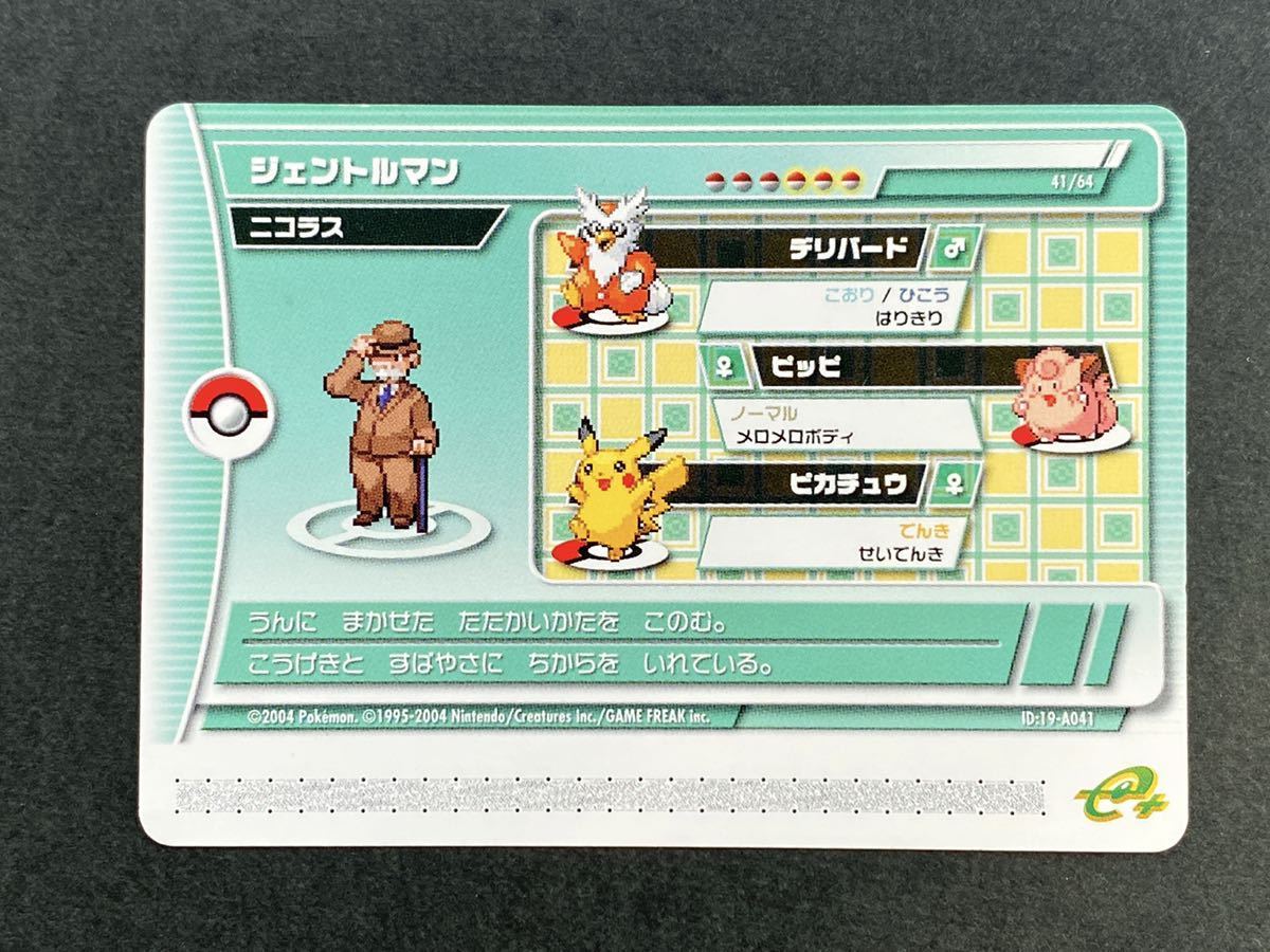 2枚 ポケモン エメラルド バトルカードe ポケモンレンジャー イサヨ フシギバナ ジェントルマン ニコラス ピカチュウ ポケモンカードゲーム 売買されたオークション情報 Yahooの商品情報をアーカイブ公開 オークファン Aucfan Com