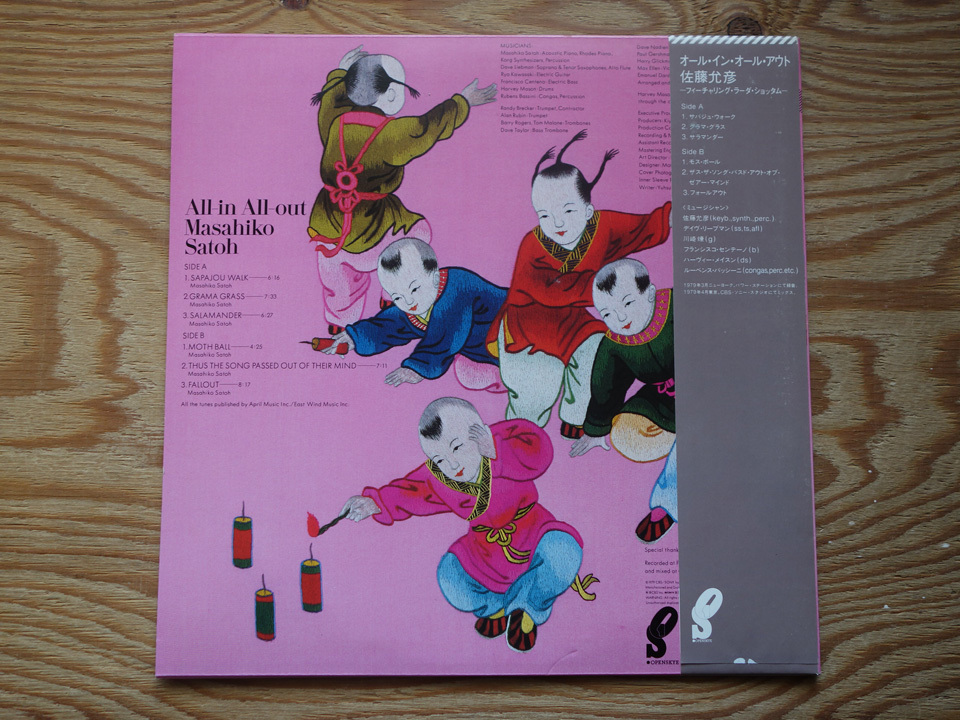 satoh masahiko all-in all-out LP 佐藤允彦 Masahiko Sato - All-In