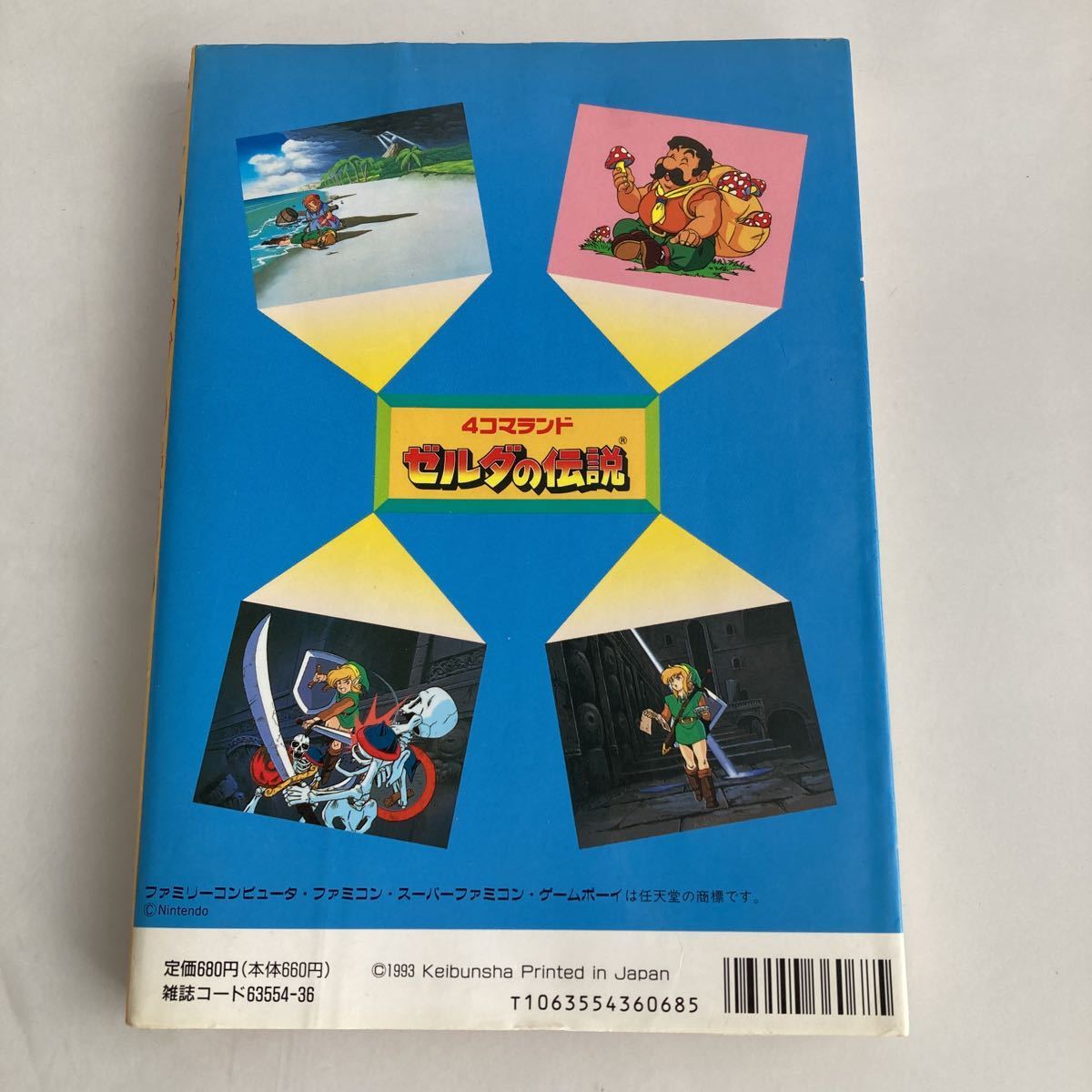 ◇ ゼルダの伝説 4コマランド ケイブンシャ 初版 ♪GM01(少年)｜売買 