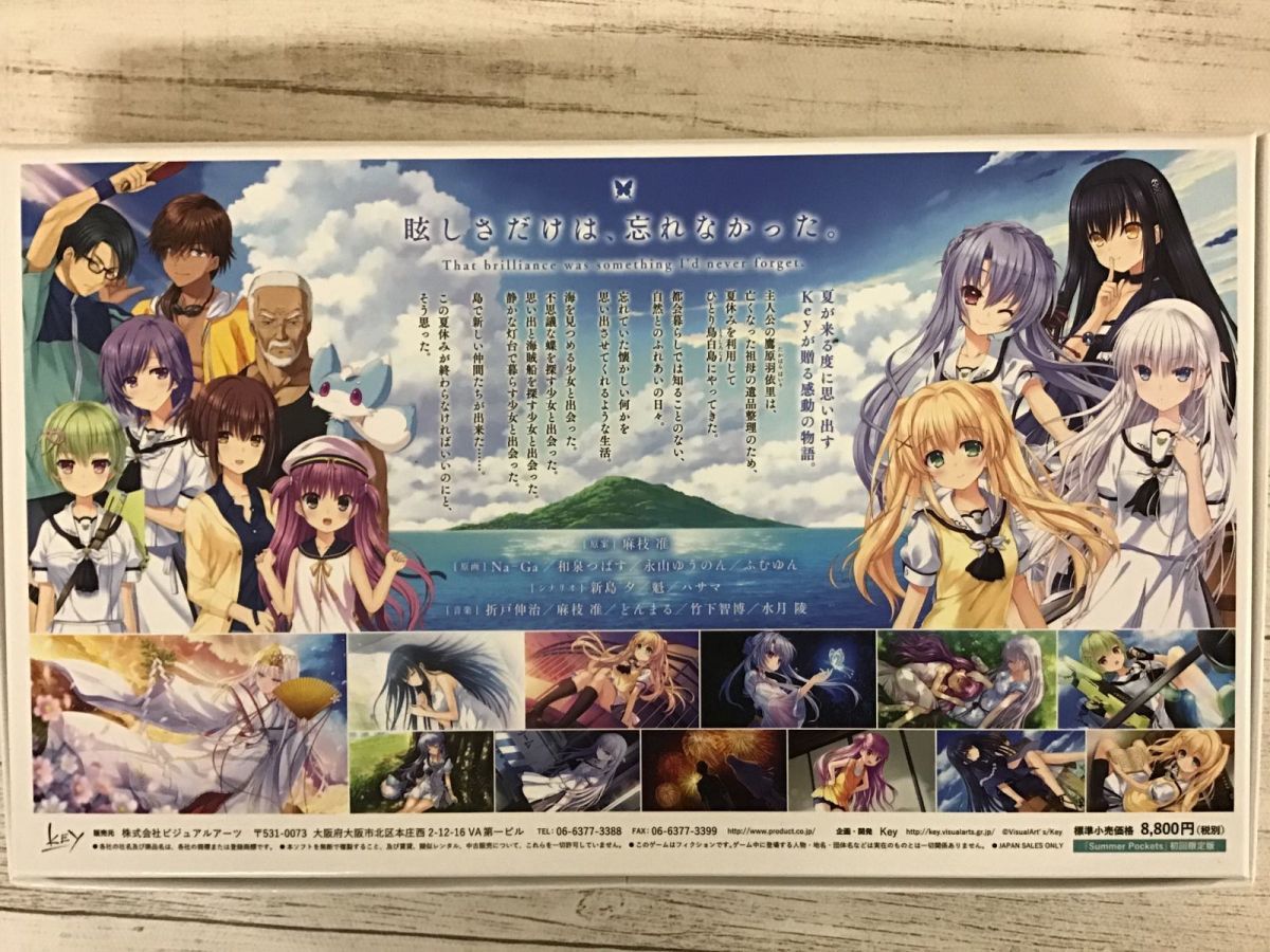 SummerPockets 初回限定版 ソフマップLIMITED EDITION