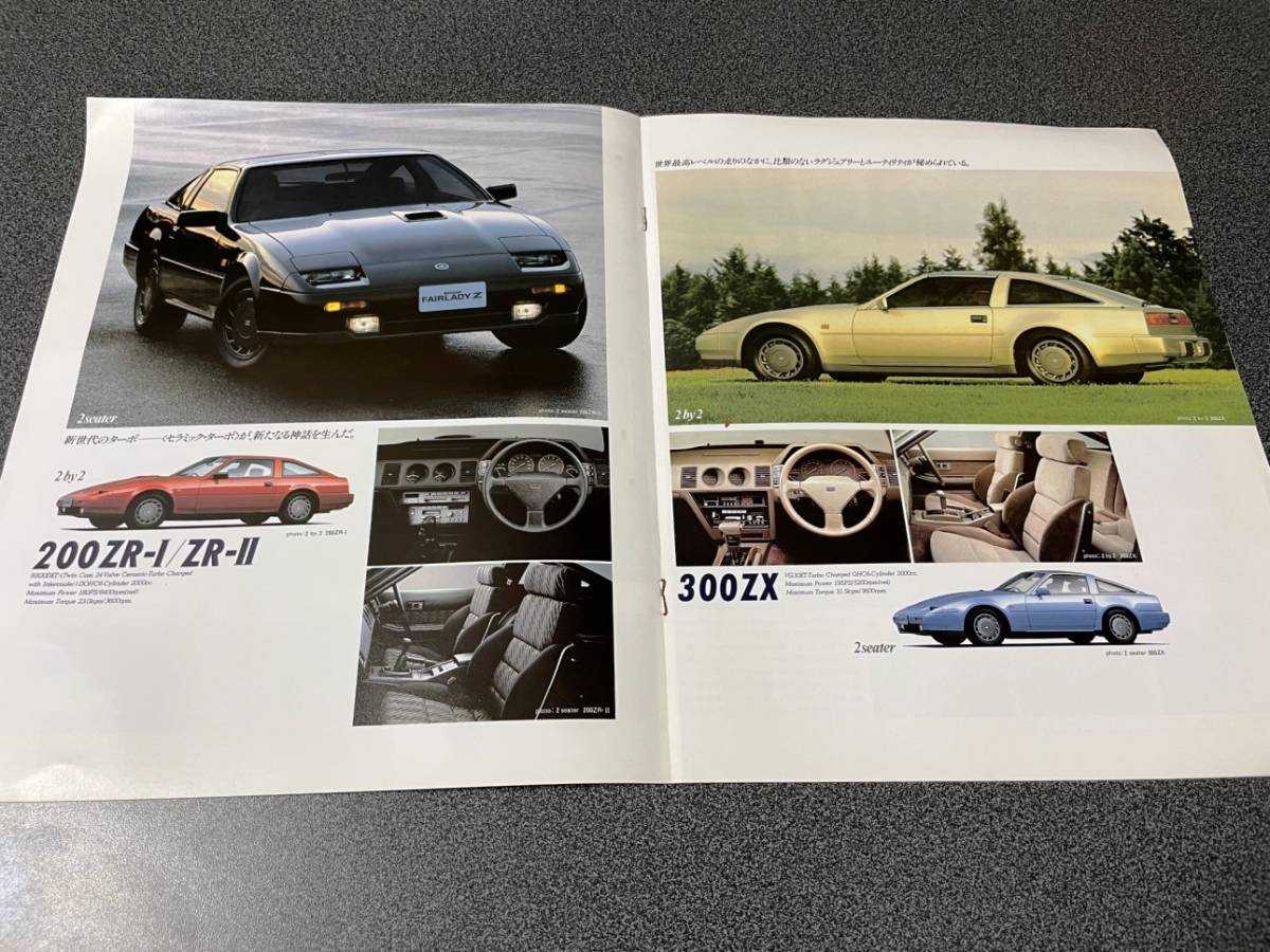 カタログ NISSAN 日産 Z31 フェアレディZ 1986年 (昭和61年) 10月版