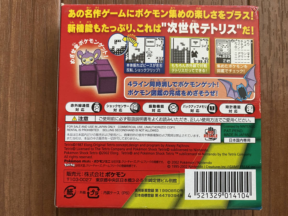 テレビゲーム 【動作確認済】ポケモンミニ ショックテトリスのソフト付