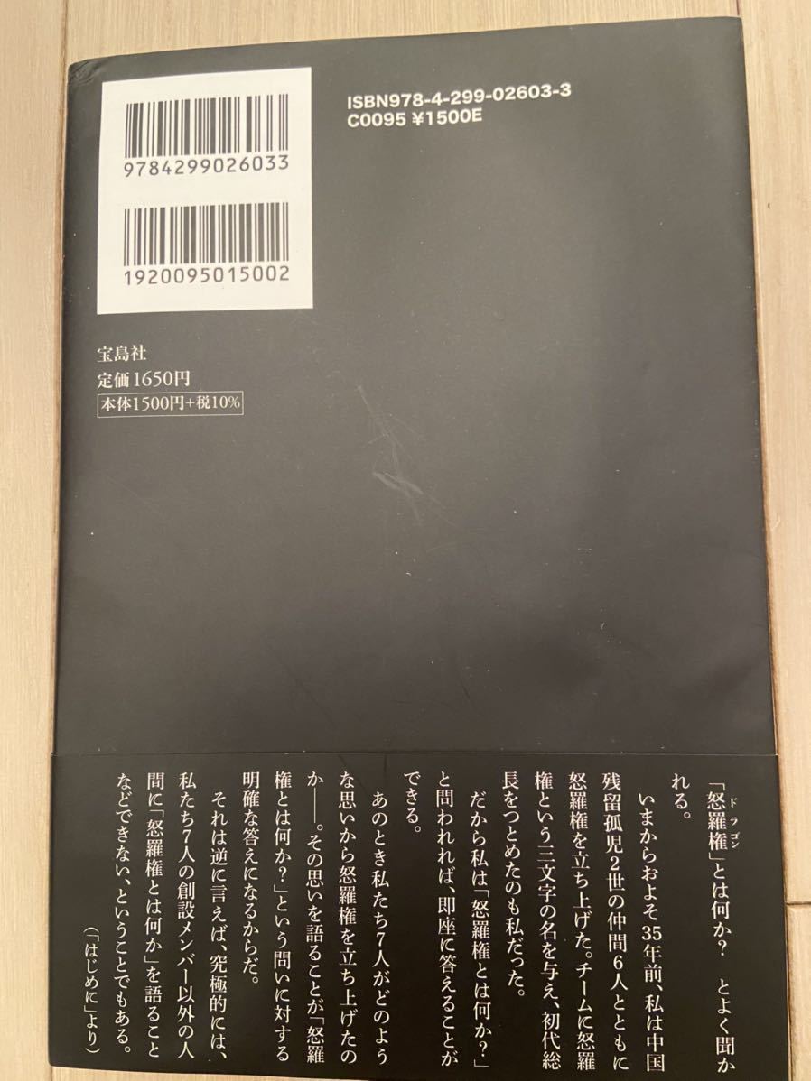 怒羅権初代 ヤクザが恐れる最凶マフィアを作った男 佐々木秀夫 裏社会 売買されたオークション情報 Yahooの商品情報をアーカイブ公開 オークファン Aucfan Com